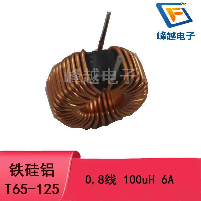 差模电感铁硅铝T65-125 0.8线径 100UH 6A 磁环电感线圈 工厂直销