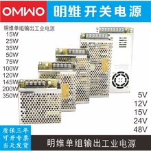 明维220V转24V12V5V直流开关电源LED监控10A120A40A电源变压器