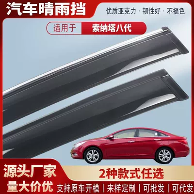 Rain shield Rain Shield Acrylic Car Rain - black-and-transparent-without-bright-strips-4-pieces-in-pack-11-14-models-sonata-eighth-generation