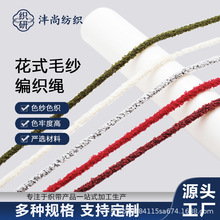 花式皮绳毛纱编织绳流苏DIY辅料服装帽抽绳手机挂绳厂家直供帽绳