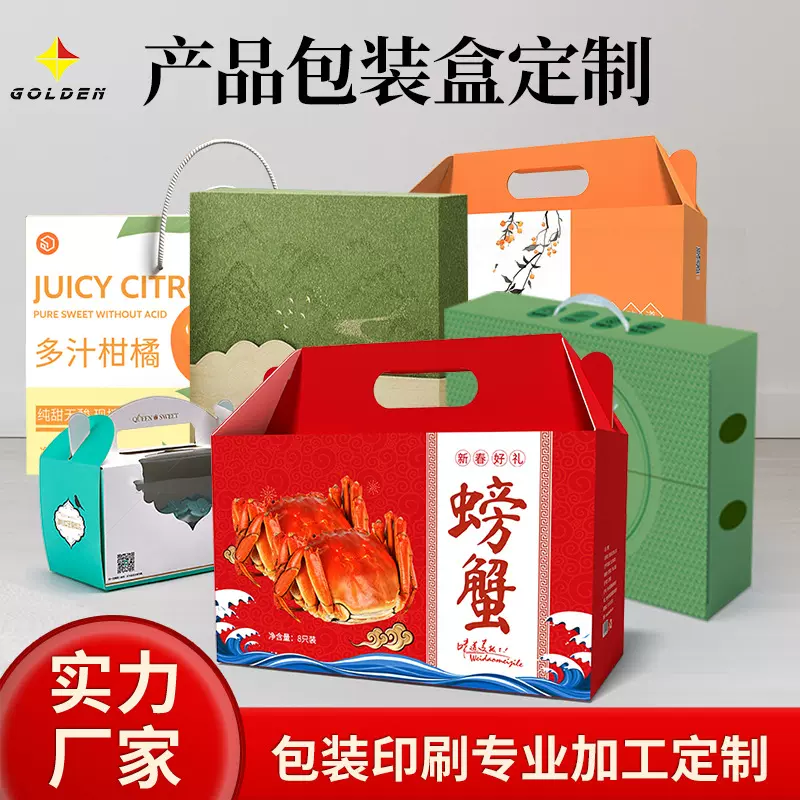 手提瓦楞礼盒包装印刷厂家 食品水果折叠礼品盒彩色印刷海鲜包装