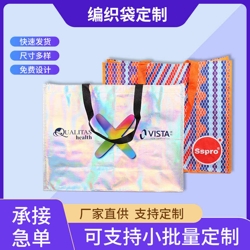 编织袋定制logo展会广告活动礼品袋覆膜pp单肩显眼包大容量购物袋
