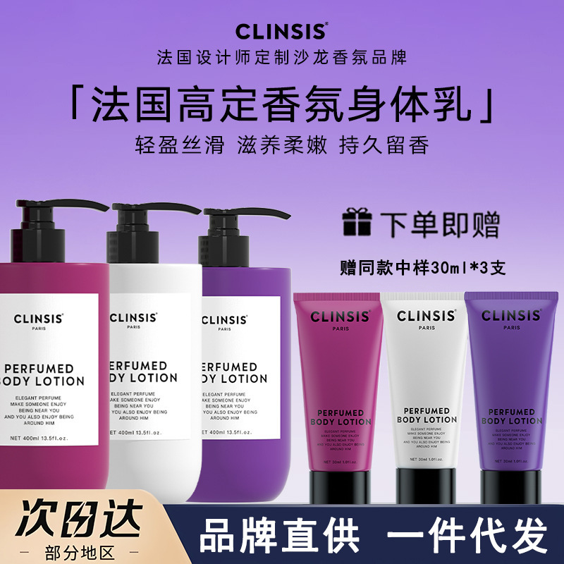 French CLINSIS high-quality special fragrance body lotion lasting fragrance moisturizing repair autumn and winter moisturizing lotion French CLINSIS high-quality special fragrance body lotion lasting fragrance moisturizing repair autumn and winter moisturizing lotion