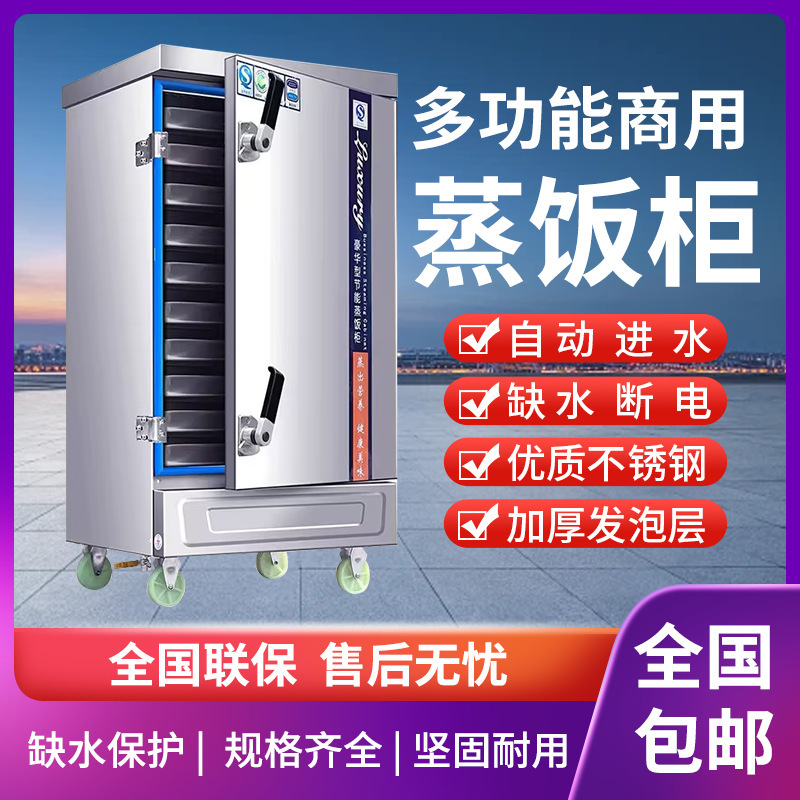 蒸饭柜商用电蒸箱蒸包炉燃气小型食堂全自动蒸饭车馒头米饭蒸饭机
