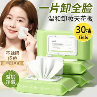 Jianmei Chuangyan Makeup Remover Wipes, Makeup-Free, Deep Cleansing Eyes, Face and Lips, Gentle and Non-Irritating, Removes the Whole Face