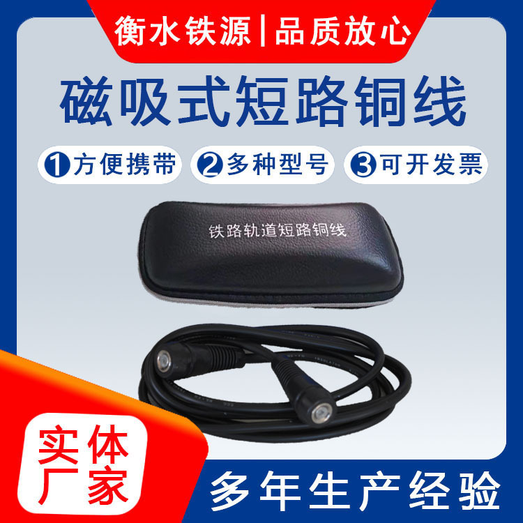 铁路防护短路铜线铁路轨道短路铜线磁吸式强磁短路铜线