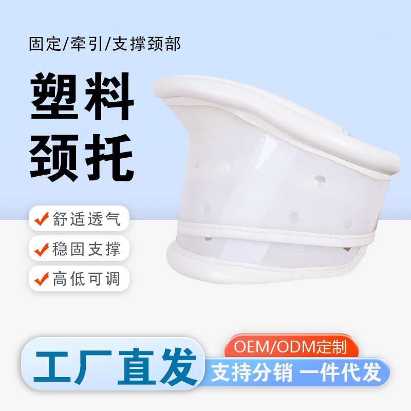 Plastic Neck Brace Collar Neck Rehabilitation Fixed Home Cervical Spine Traction Device Office Neck Pain Neck Protection Artifact