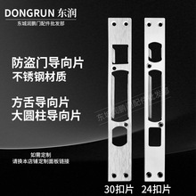 门框片加厚1.2mm防盗门材质锁体24*240扣片 30*240导向片厂家