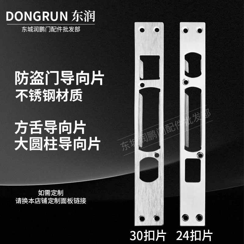 Door Frame Panels with 1.2mm Thickened Anti-Theft Door Material, Lock Body 24*240, Latch Plate 30*240, Guide Plate Manufacturer