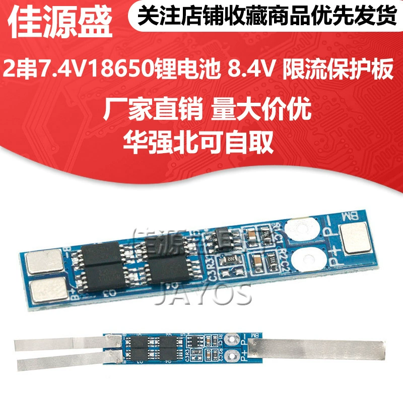 2 строки литиевой батареи 7,4 В 18650, полимерная литиевая батарея 8,4 В, рабочий ток 8 А, плата защиты от ограничения тока 16 А