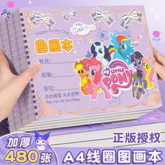 小马宝莉A4加厚不透墨图画本画画本小学生一年级绘画本幼儿园儿童