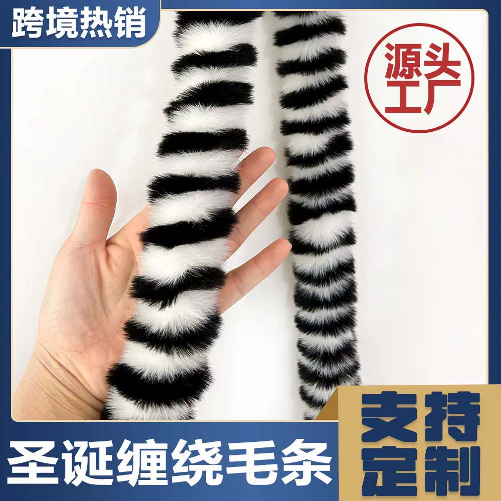 外贸优选新款圣诞树缠绕毛条 圣诞节节庆装饰DIY设计仿兔毛绒条