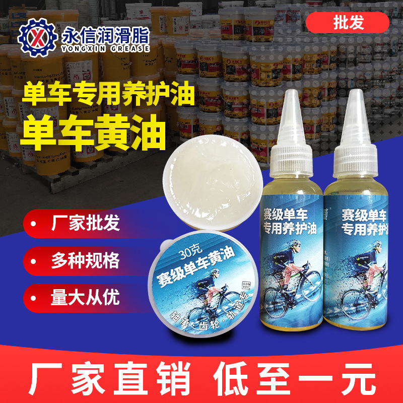 自行车链条养护油黄油润滑脂公路死飞防锈清洁折叠山地车骑行保养