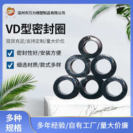 VD型水封 VA/VS旋转密封圈  丁晴橡胶V型密封圈 油封防尘圈