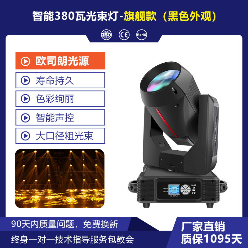 Wenjing iluminación escénica 260W sacudiendo la cabeza del haz de luz claro Bar rendimiento boda 295 equipo giratorio proyector