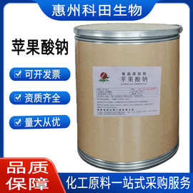 供应苹果酸钠食品级 瑞普苹果酸钠 酸味剂 质量保障