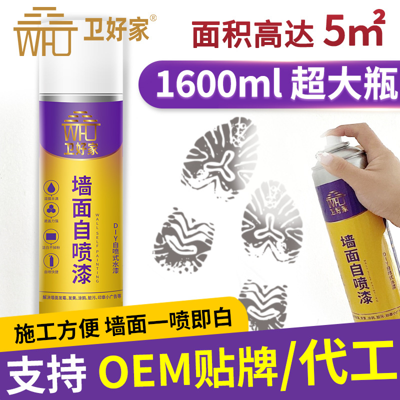 墙面自喷漆批发环保水性漆涂鸦翻新污渍1600ml喷漆大容量批发厂家