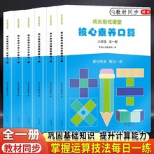 培优课堂核心素养口算天天练小学一二三四五六年级上下册人教版