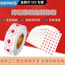 加拿大制造红色枫叶手账派对贴纸圆形铜版纸防水封口瓶贴纸不干胶
