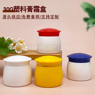 厂家定制30g蘑菇面霜盒塑料软膏盒pe加厚蘑菇膏霜瓶双层膏霜瓶