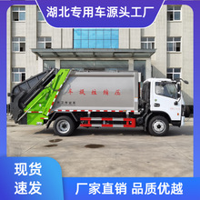 12方压缩式垃圾车 东风多利卡 后装挂式垃圾清运车新车推送价优惠