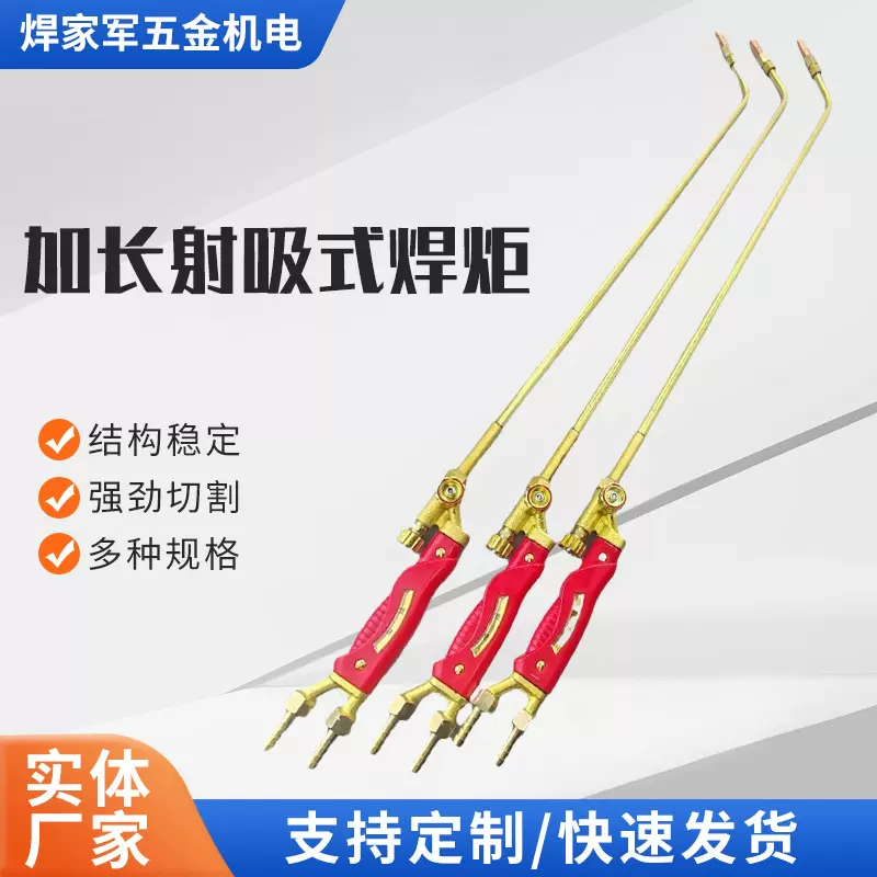 加长型射吸式焊炬来图定制1米1.2米1.5加热烤枪焊枪射吸式焊炬