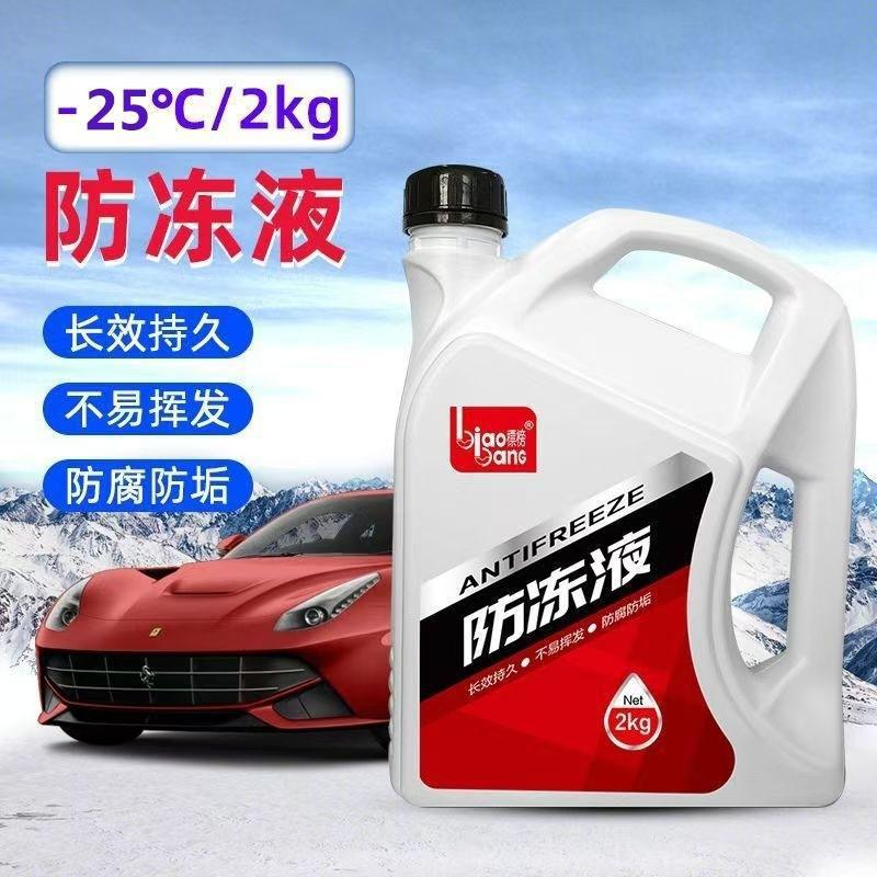 标榜 -25℃C汽车防冻液发动机冷却液水箱宝红色冷冻液四季通用