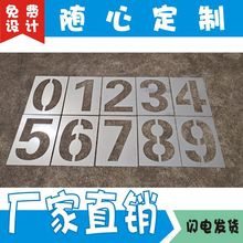 批发铁皮数字母喷漆模板停车位货车放大号模具不锈钢0-9镂空字模