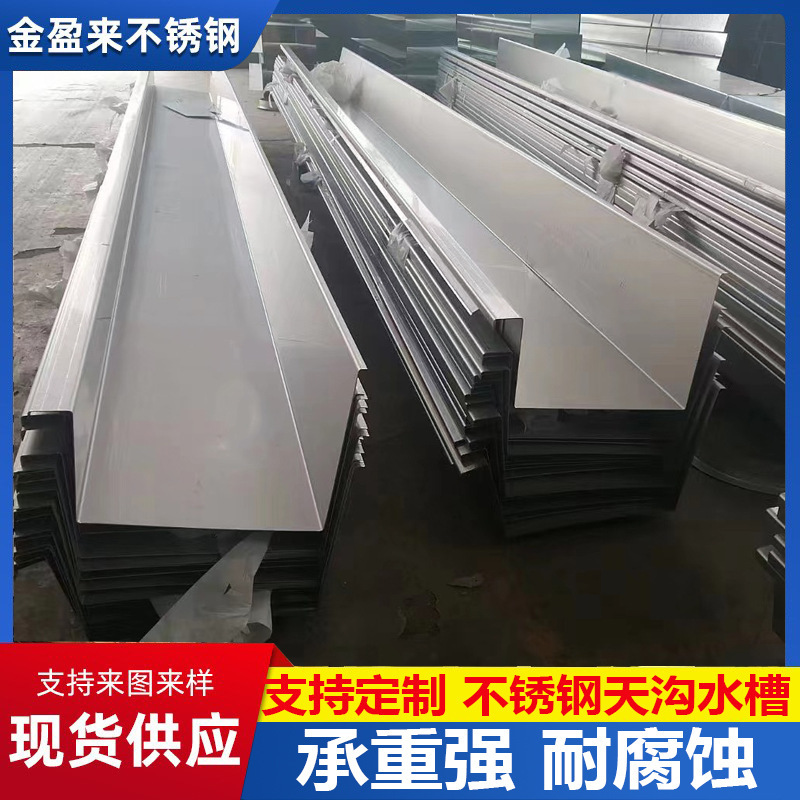 304 Stainless Steel Gutter Sink Roof Drainage Sink Stainless Steel Gutter Sink Bending Eaves Rain 201 Gutter 304 Stainless Steel Gutter Sink Roof Drainage Sink Stainless Steel Gutter Sink Bending Eaves Rain 201 Gutter