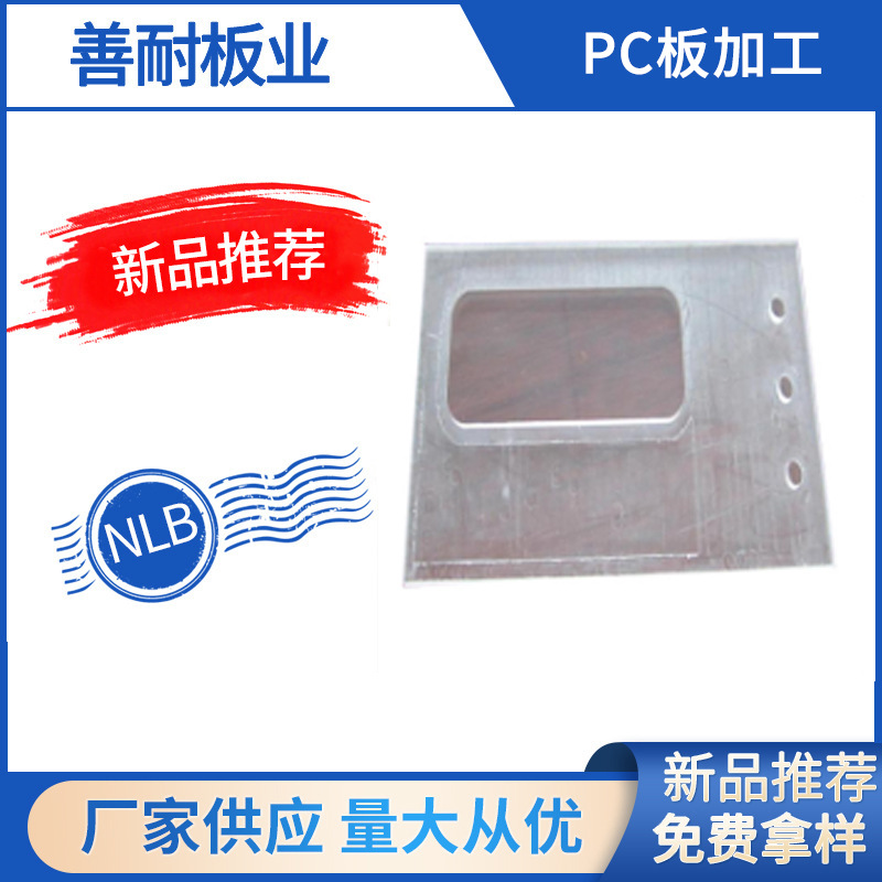 PC板防静电热弯加工采光PC板成型加工红色高透明PC板加工打孔加工