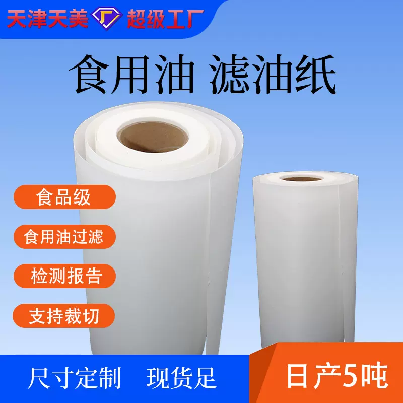 过滤纸加工制起酥大豆油汉堡煎炸烧烤饭快餐店快速食用油滤油纸