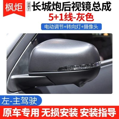 Set of Exterior Reflective Mirrors, Rear mirror/rearview mirror assembly - left-drivers-side-51-line-gray