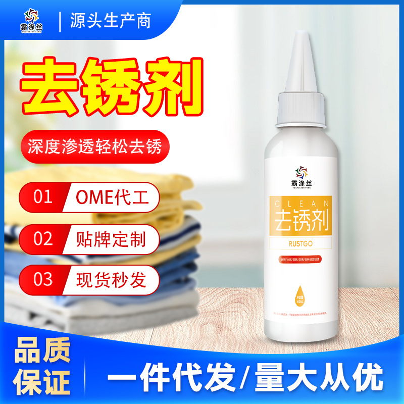Powerful Clothing Rust Removal Shoe Rust Removal Water Rust Removal Spirit Clothes Rust Remover Jeans Rust Removal Artifact