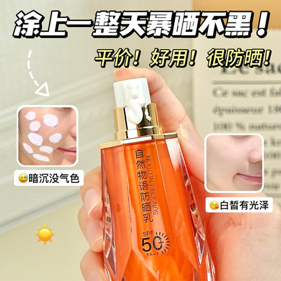 Natural Story Sunscreen Moisturizing, Moisturizing and Isolating Ultraviolet Refreshing and Not Greasy Sunscreen