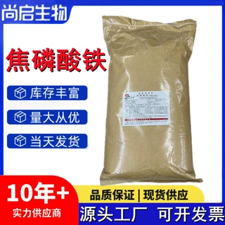 焦磷酸铁 甘氨酸亚铁 葡萄糖酸亚铁299-29-6正磷酸铁食品级铁元素