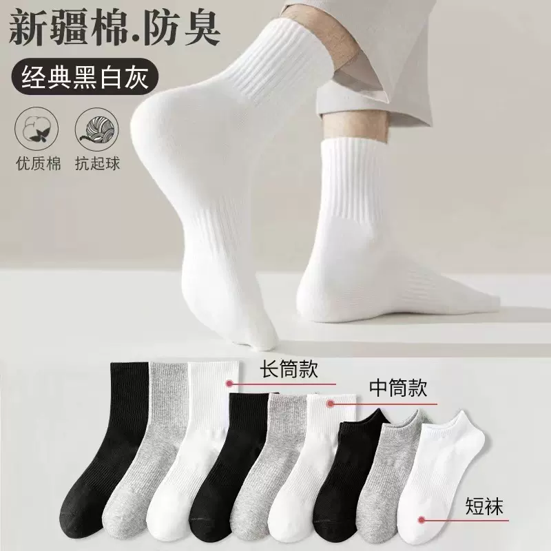 袜子男士春夏季薄款黑白灰中筒袜抗菌防臭吸汗学生运动长筒棉袜