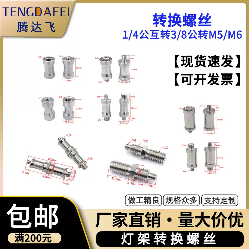 1/4公互转3/8公转接头三脚架云台闪光灯支架底座M6M8转换螺丝单反