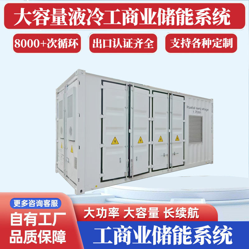 工商业储能柜2610度一体储能柜大容量大功率可带充电桩储能设备