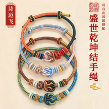 编织手绳乾坤结手绳手工编织绳国风敦煌配色手绳情侣闺蜜互赠手绳