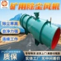 湿式除尘矿用定制风机
