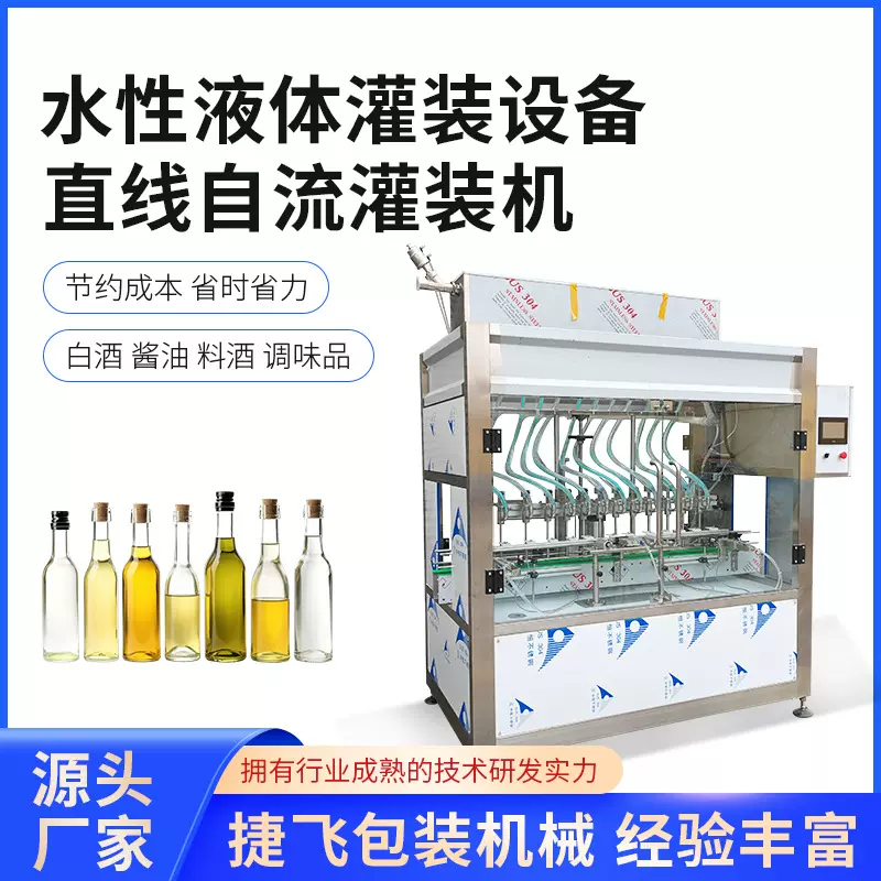 直线自流式灌装机黄酒调味品防冻液消毒白酒灌装设备玻璃水灌装机
