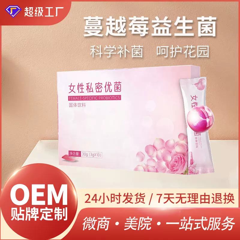 蔓越莓女性益生菌批发冻干粉私密肠道复合益生元b420固体饮料
