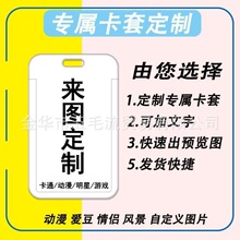 卡套定制来图订做房卡套学生饭卡校园门禁公交卡套diy印logo定做