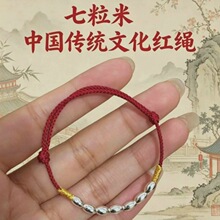抖音爆款七粒米红绳手链麦穗复古新中式百搭手饰小众设计个性饰品