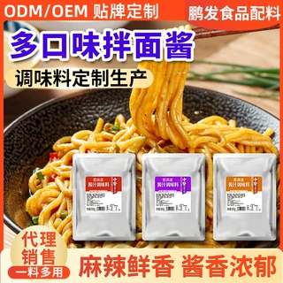 定 加工多口味拌面酱 厂家生产商用大包装多口味多规格拌面酱定制
