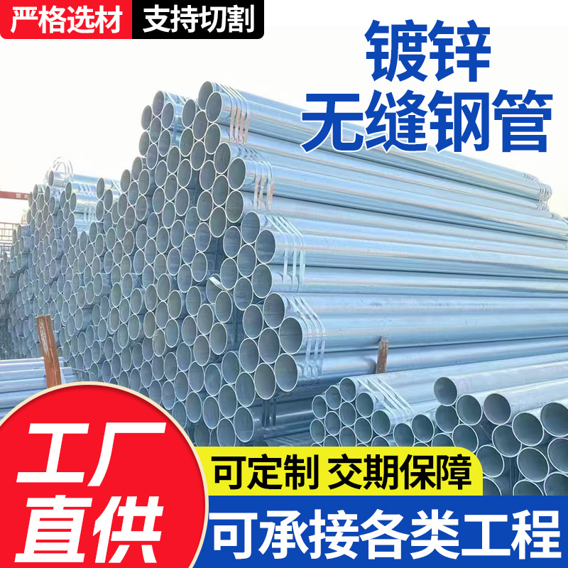 厂家现货友发镀锌无缝钢管 大口径消防排水用Q235B热镀锌圆管