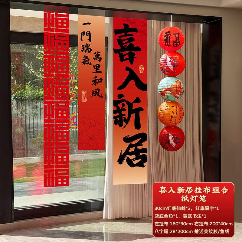 新居への引っ越しの喜び、吊り下げ布バナー、新居のセレモニーシーンの装飾用品、引っ越しギフトのフルセット|undefined