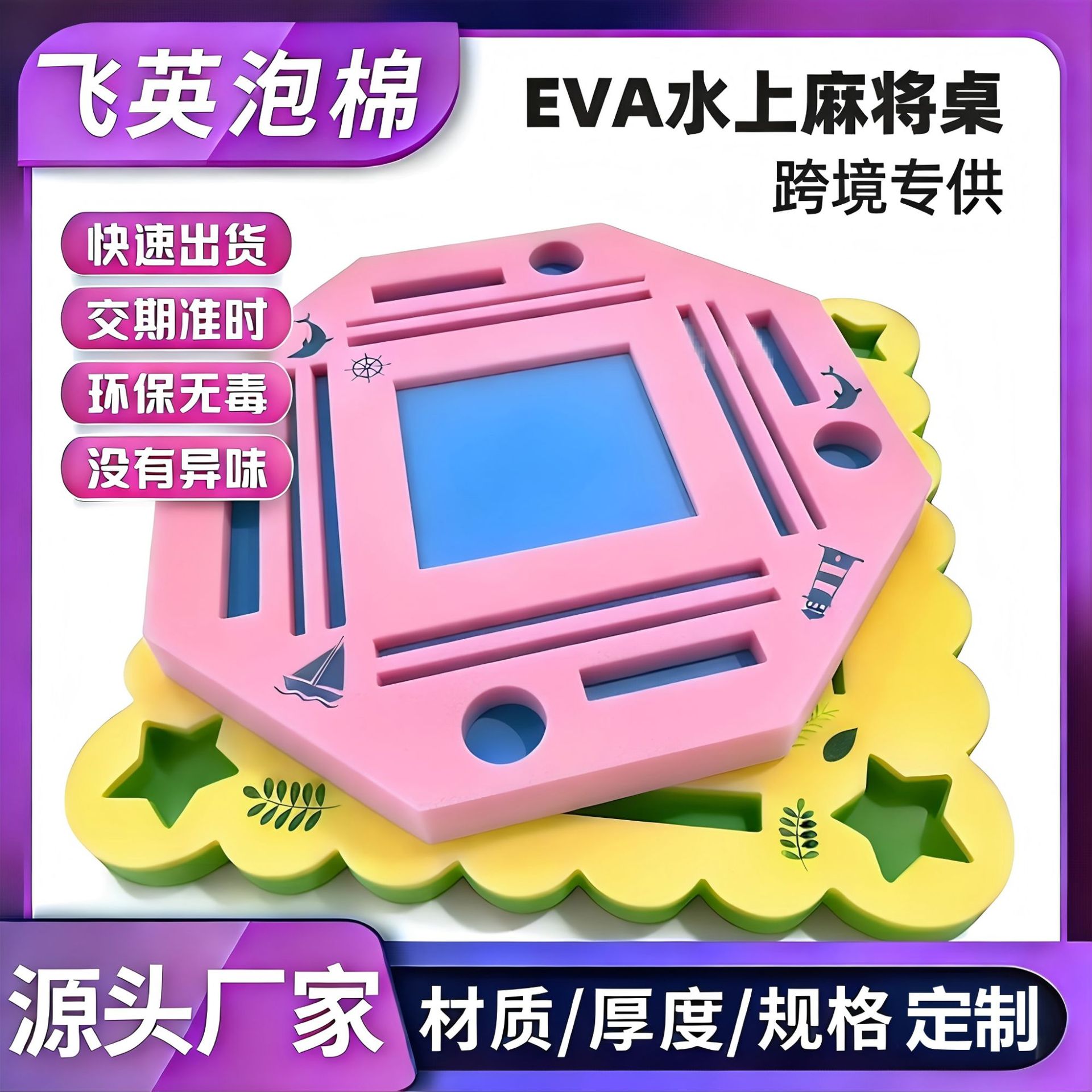 水上 EVA 麻将桌 漂浮棋牌桌 泳池沙滩休闲娱乐桌 耐水耐晒泡沫桌