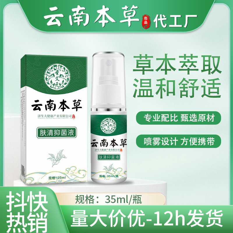 Yunnan Herbal Cooling Deodorant Body Spray Underarm Odor Eliminator Deodorant Water Deodorizing Liquid Body Health Care Spray