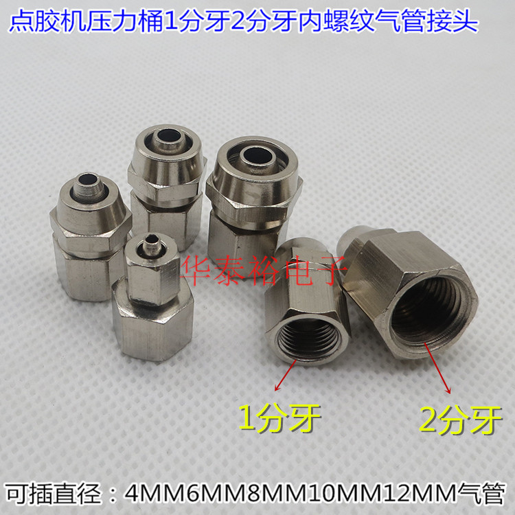 点胶机压力桶点胶阀配件内螺纹气动快速接头1分2分内螺纹气管接头